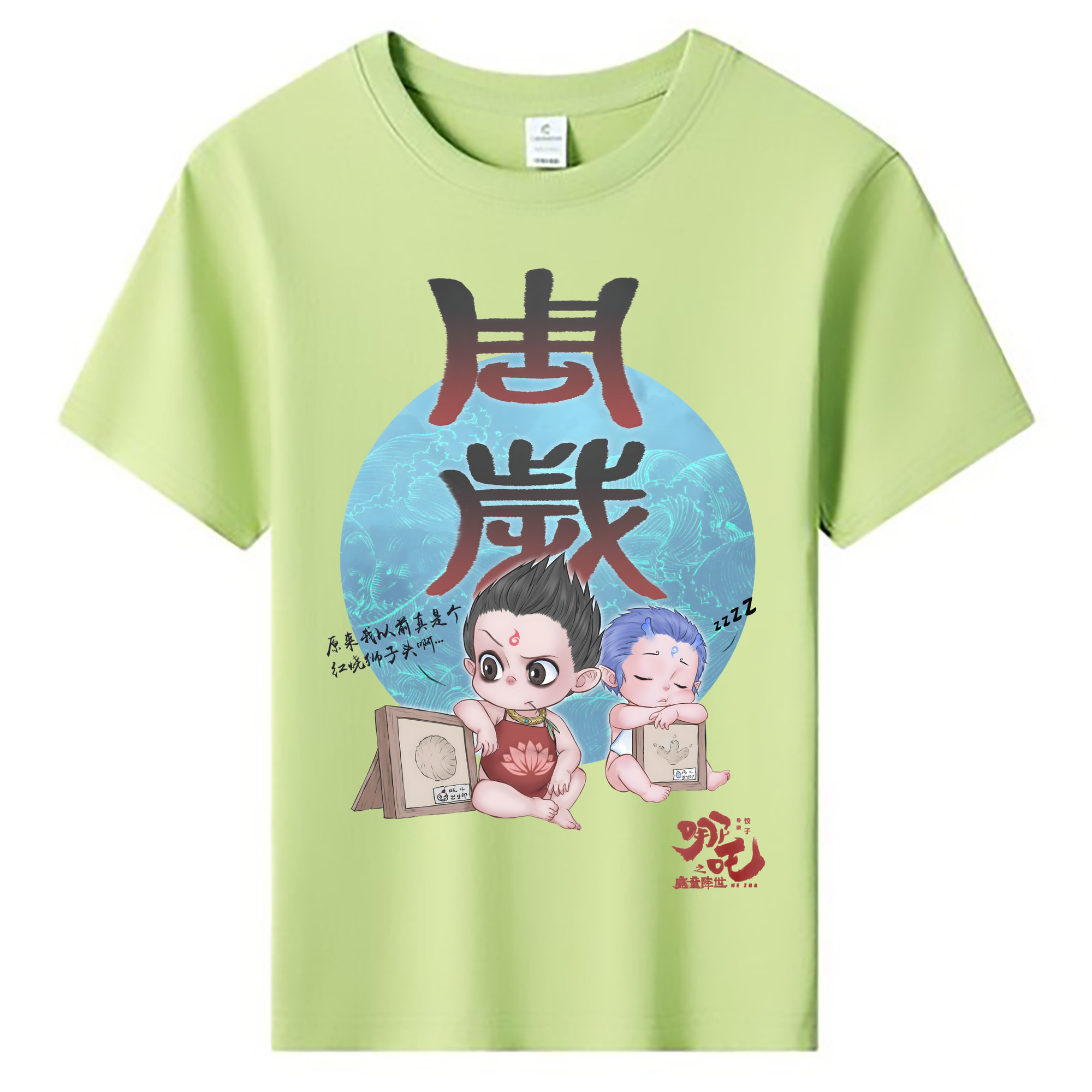 （画像用） Ne Zha 2 ナタ 魔童の大暴れ 綿100％キッズTシャツ（フロントプリント）